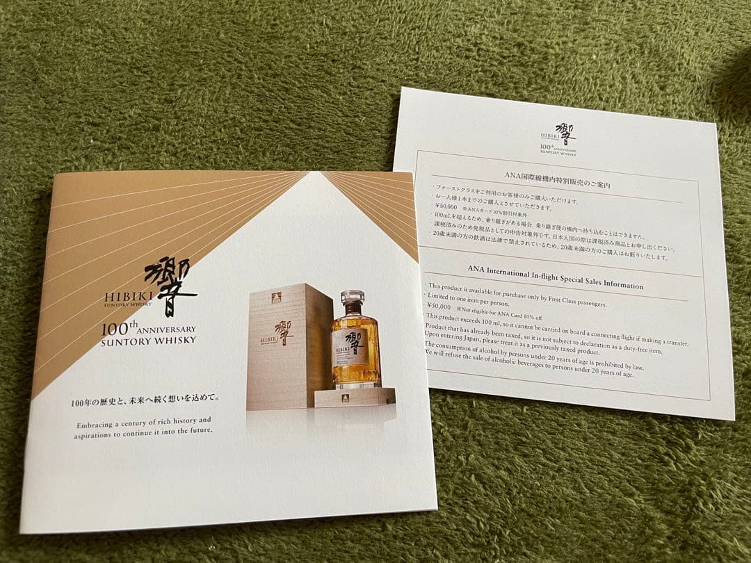 サントリーウイスキー響　100周年アニバーサリーブレンド　700ml ※値下げ￼