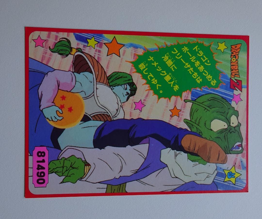 【DX CARD】ドラゴンボール ブルマ ザーボン カードダス