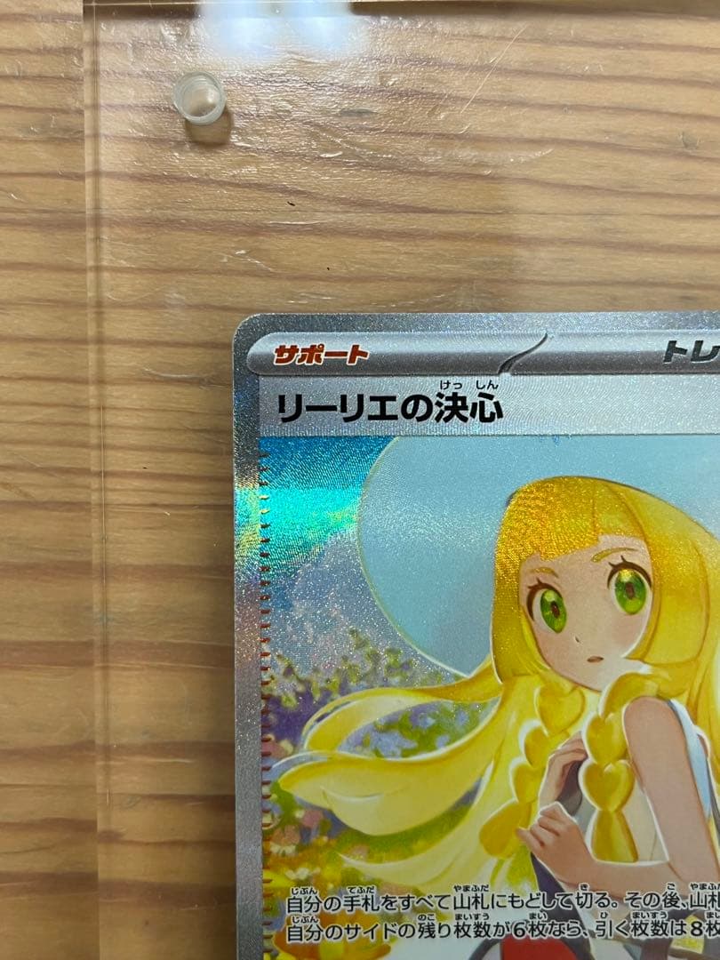 【センタリング良好】リーリエの決心 SAR 091/063