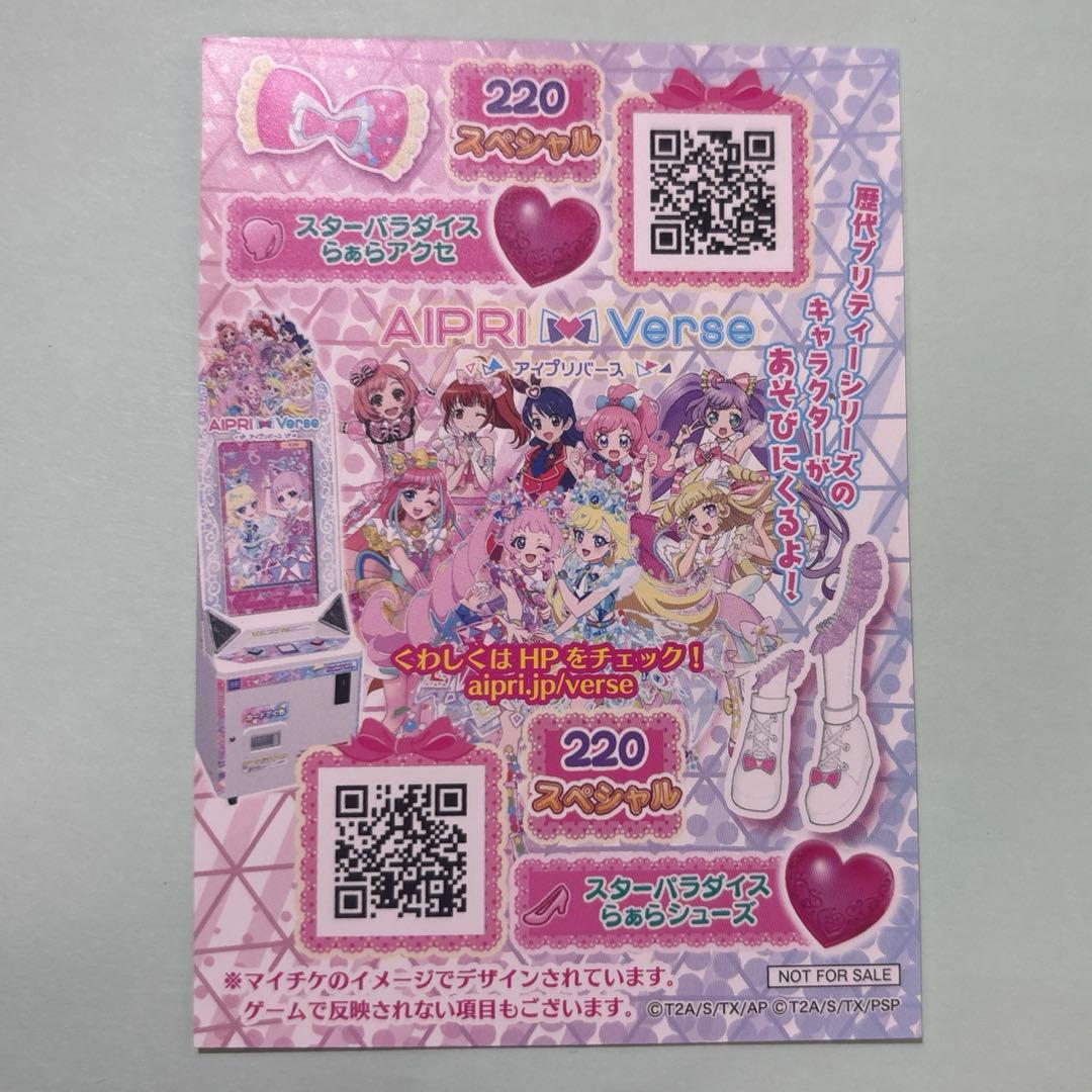 アイカツ×プリパラ THE MOVIE 特典アイカツカード　プリチケ　サイン