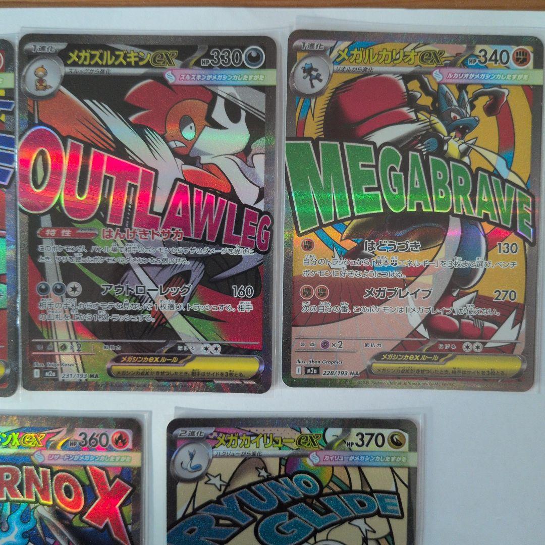 ポケモンカード　MA