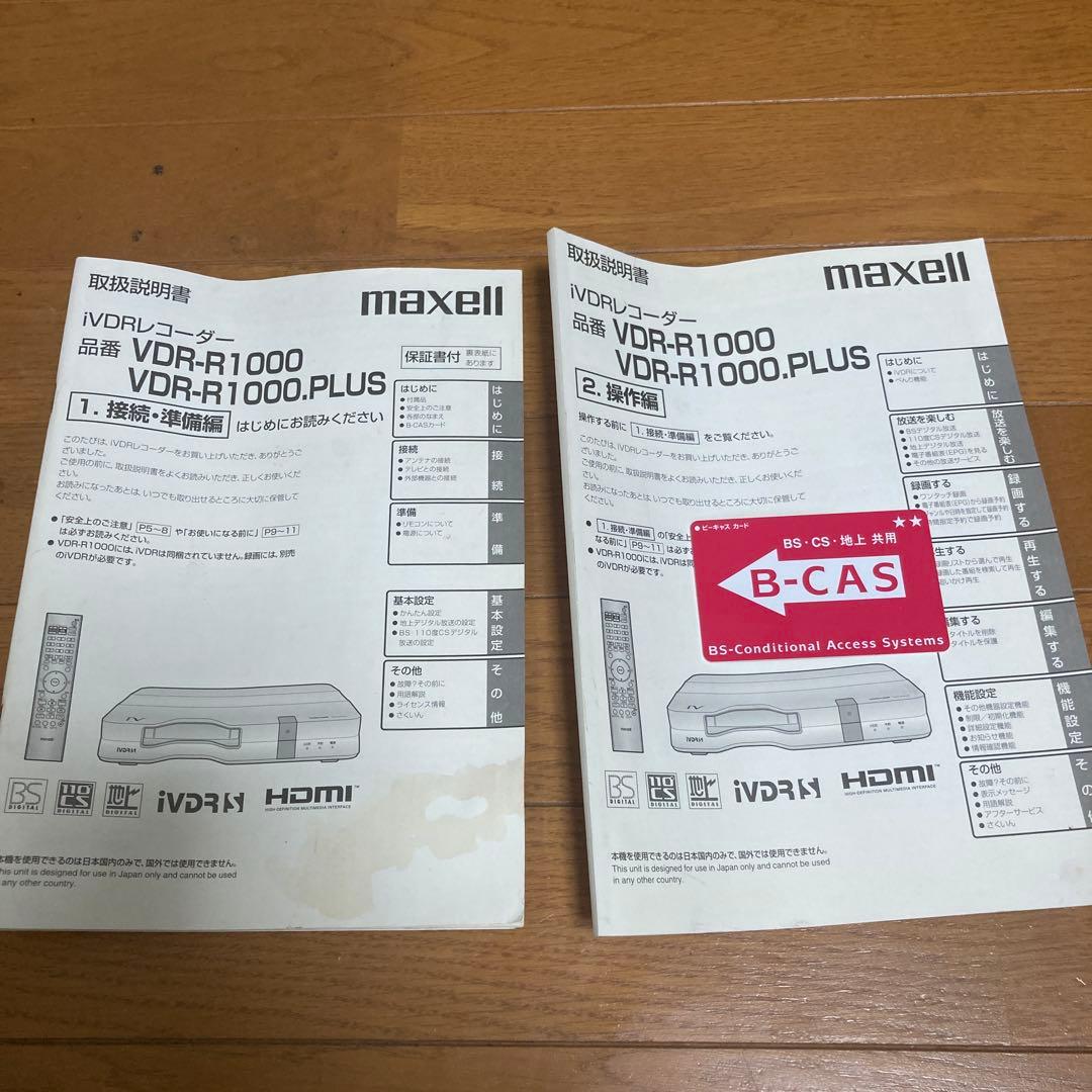 追*す様 maxell iVDRレコーダー　iVDR-R1000