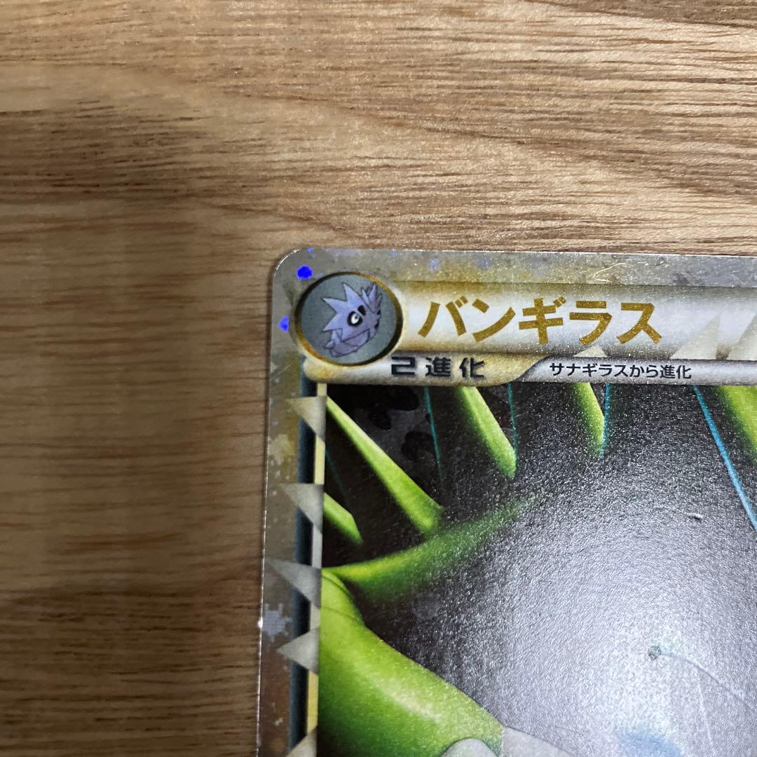 バンギラス ☆ L2 よみがえる伝説 、バクフーン ☆ L1 ソウルシルバー