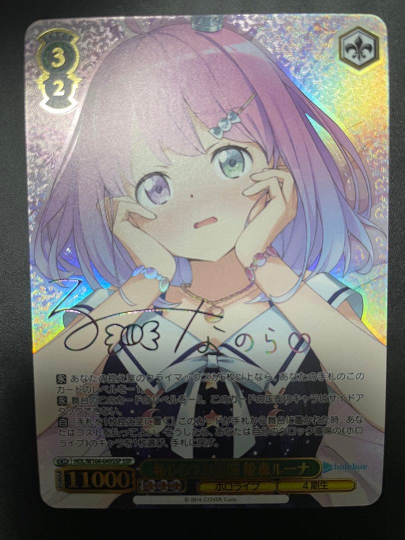 ヴァイス　恥じらうお姫様 姫森ルーナ SSP ルーナsp