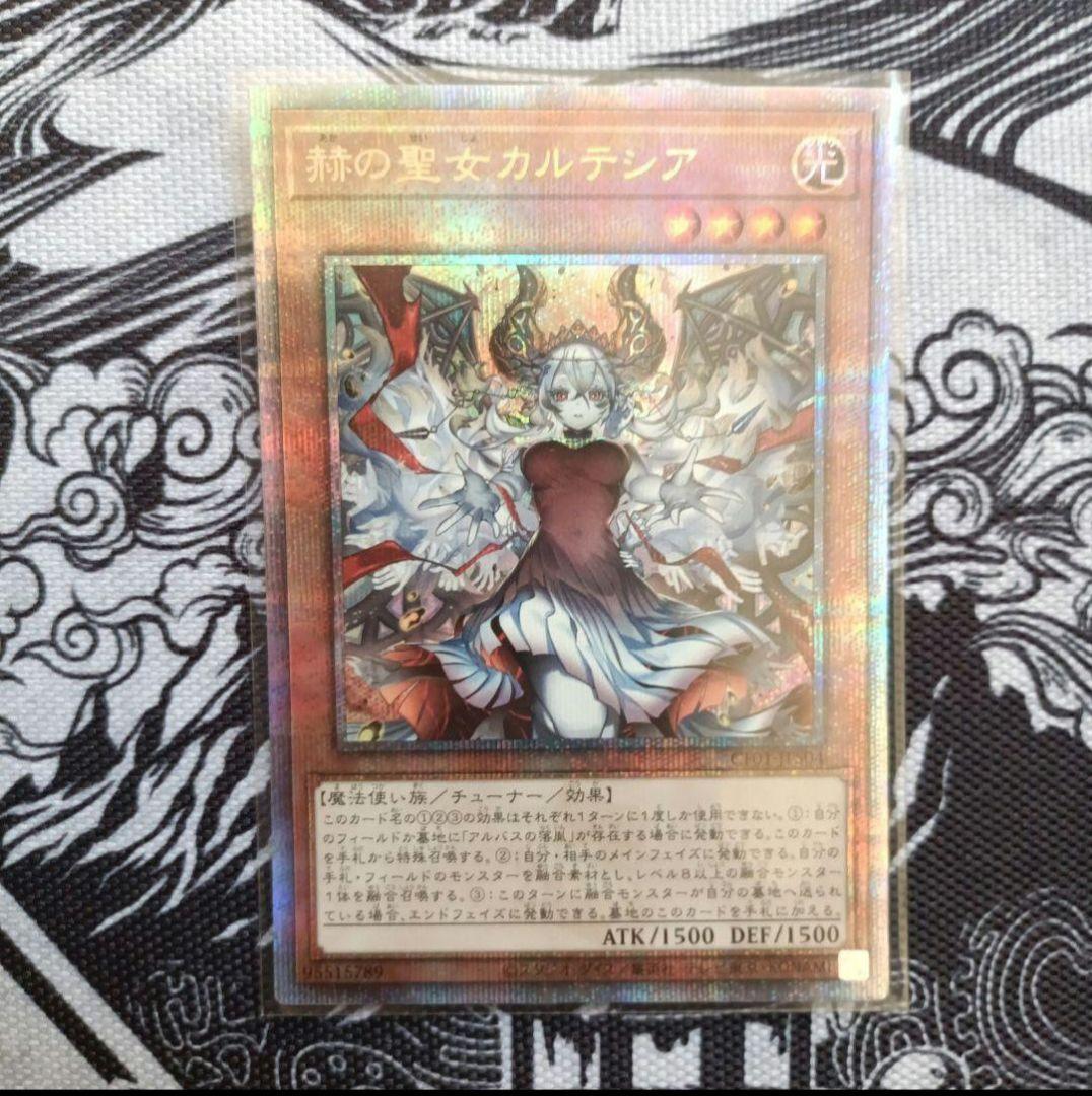 遊戯王OCG　赫の聖女カルテンア 25th