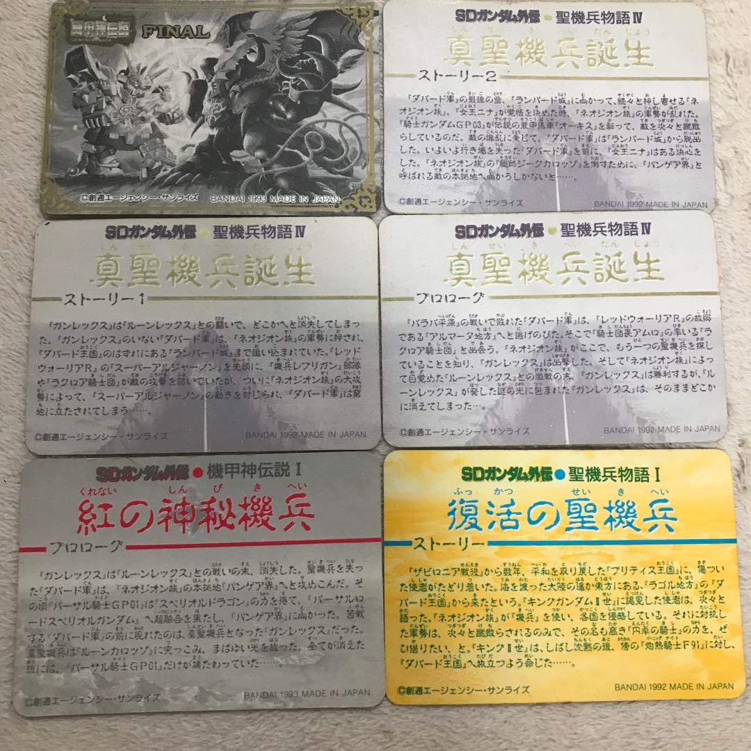 SDガンダムカードダス　30枚セット(ストリートファイター2枚) 美品