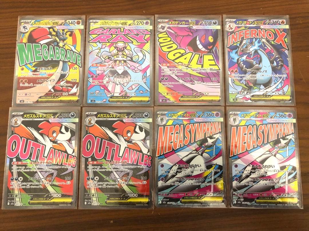 MEGAドリームex MA まとめ売り8枚　メガリザードン　メガゲンガーなど