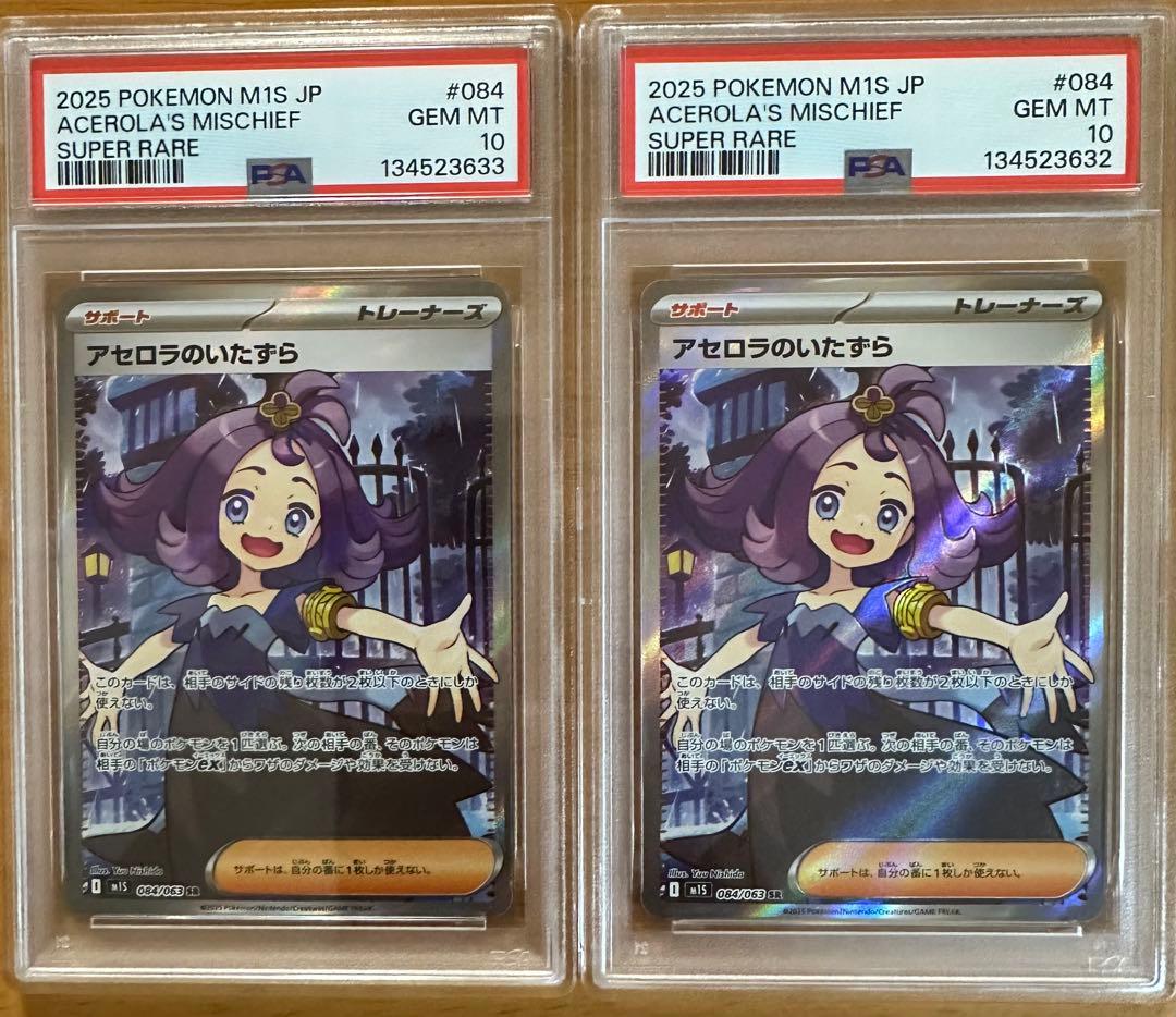 「PSA10」 アセロラのいたずら sr 連番