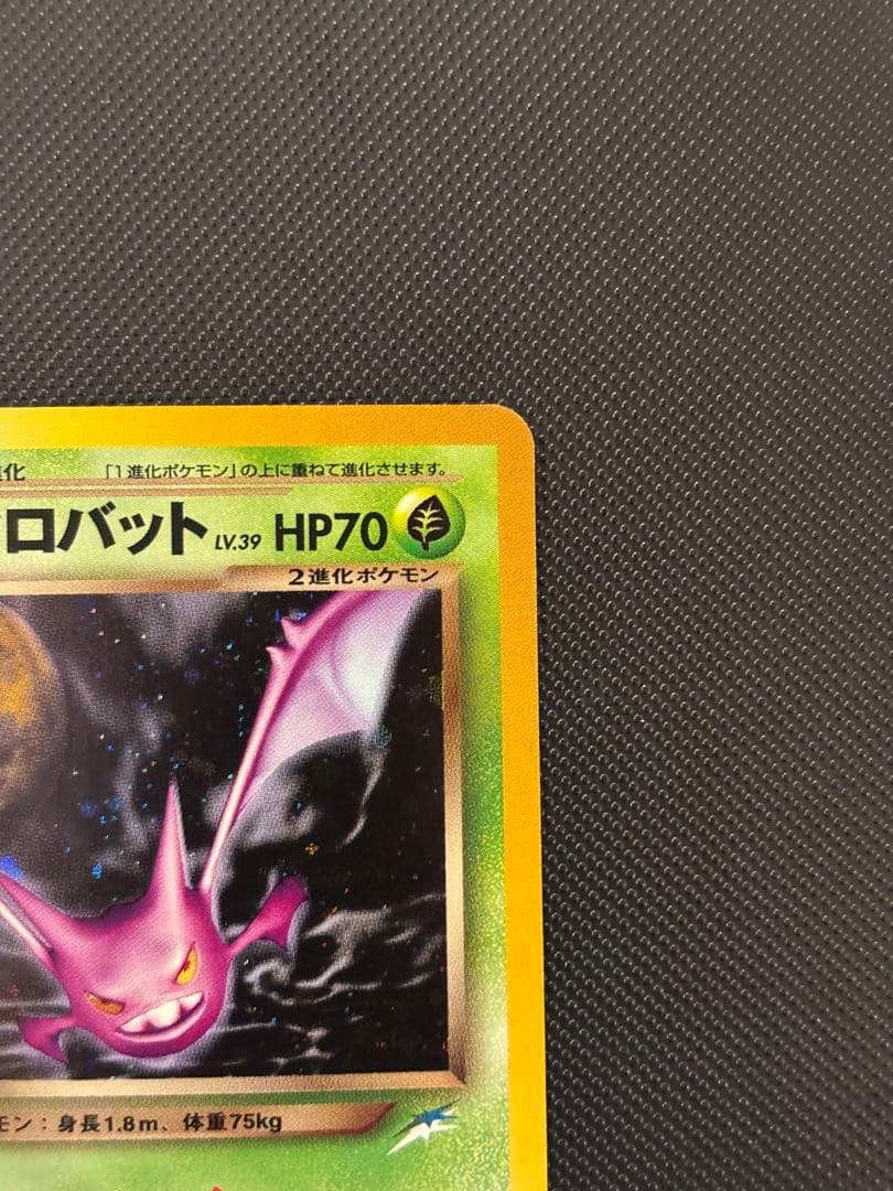 旧裏　極上美品　わるいクロバット　★neo 闇、そして光へ　渦巻きホロ