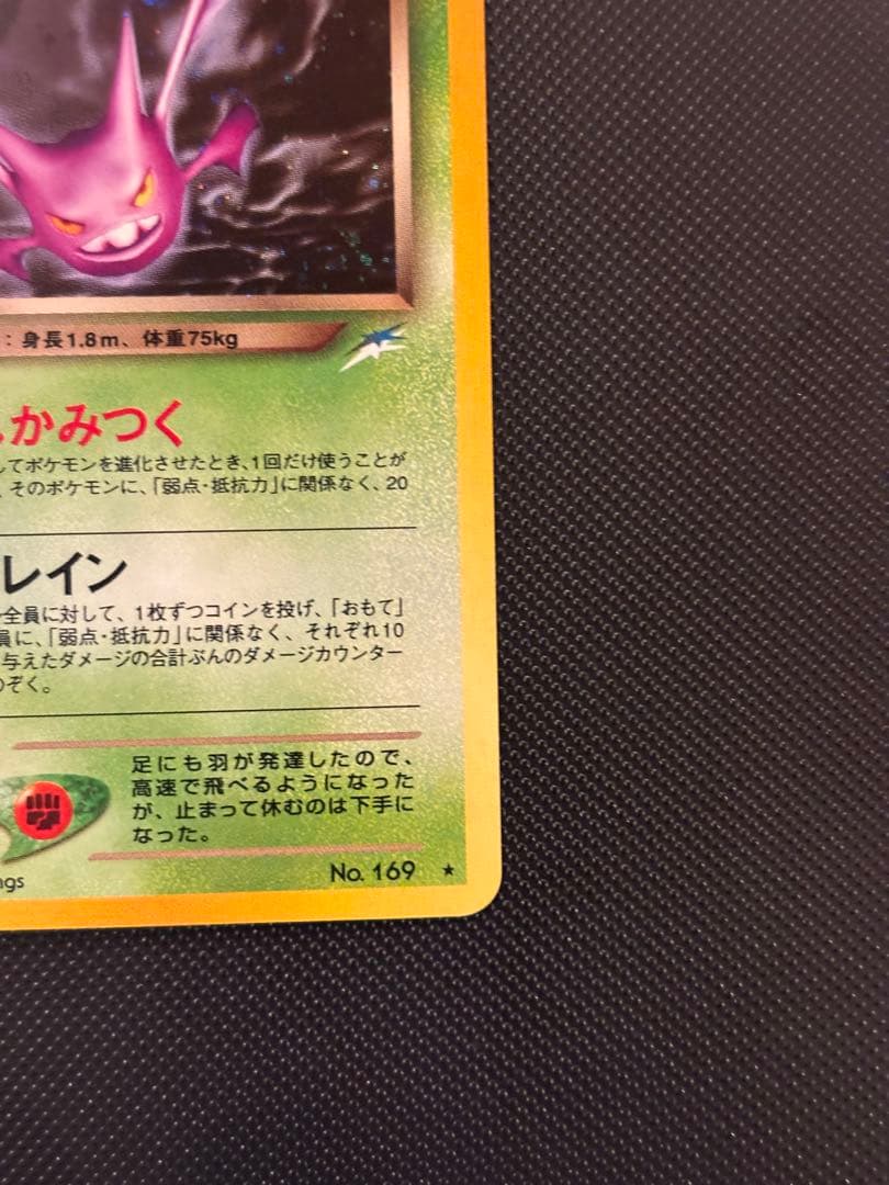 旧裏　極上美品　わるいクロバット　★neo 闇、そして光へ　渦巻きホロ