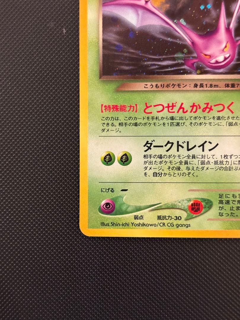 旧裏　極上美品　わるいクロバット　★neo 闇、そして光へ　渦巻きホロ