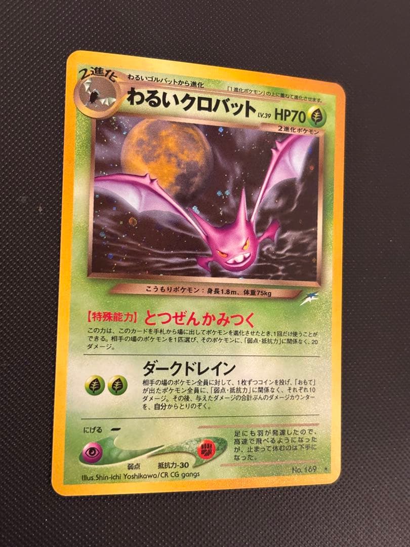 旧裏　極上美品　わるいクロバット　★neo 闇、そして光へ　渦巻きホロ