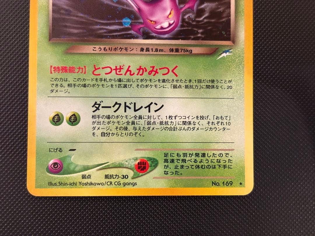 旧裏　極上美品　わるいクロバット　★neo 闇、そして光へ　渦巻きホロ