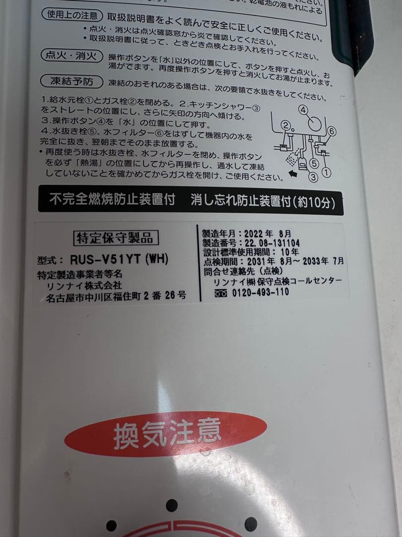 リンナイ　都市ガス用瞬間湯沸し器　RUS-V51YT