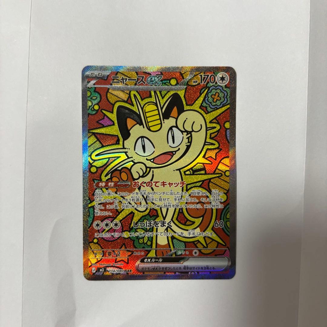 【タック】ニャースex SAR ムニキスゼロ