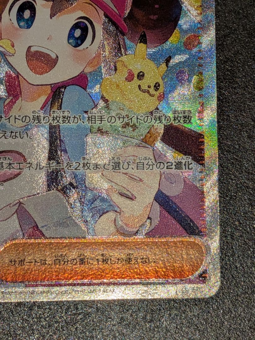 メイのはげまし SAR トレーナーズカード　ムニキスゼロ