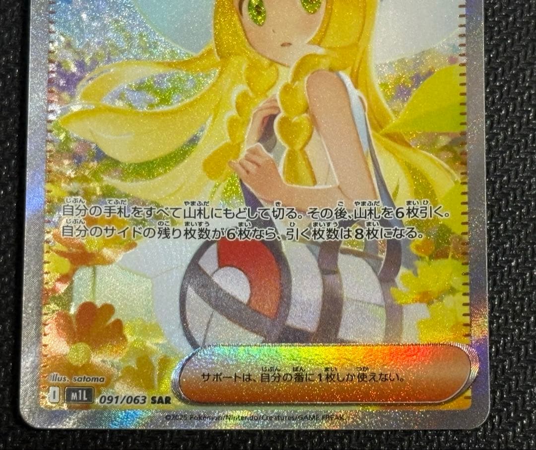 ポケモンカード　ポケカ　リーリエの決心　sar