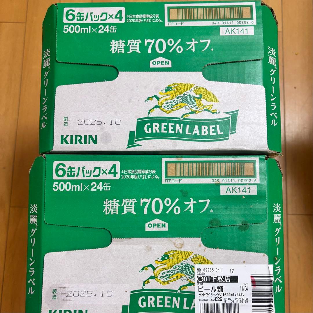 KIRIN GREEN LABEL 500ml x 24 2セット売り