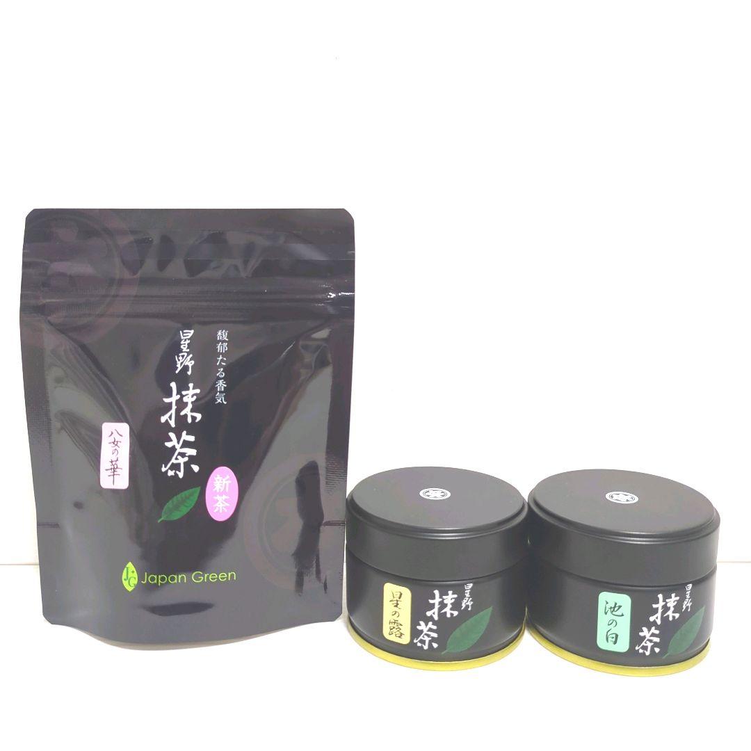 【新品】星野製茶園 星野抹茶 八女の華 星の露 池の白 まとめ売り 送料無料