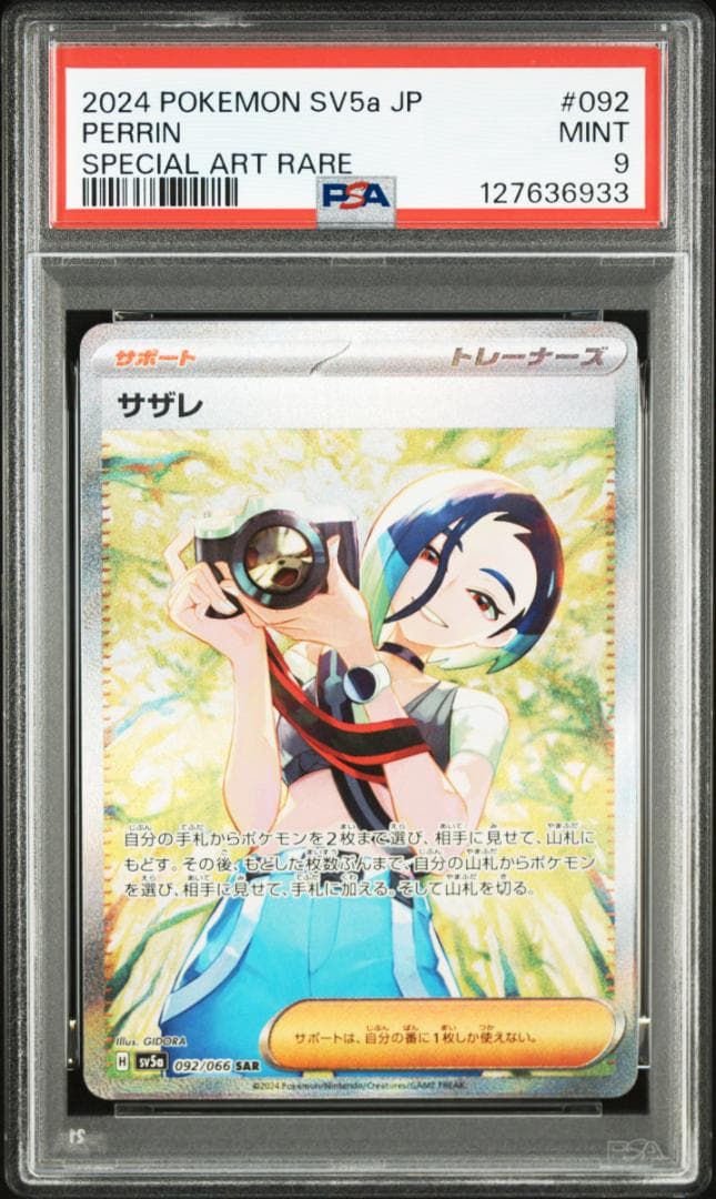 ポケモンカード　PSA10・9　サザレ SR・SAR ヒスイガーディ 　3連番