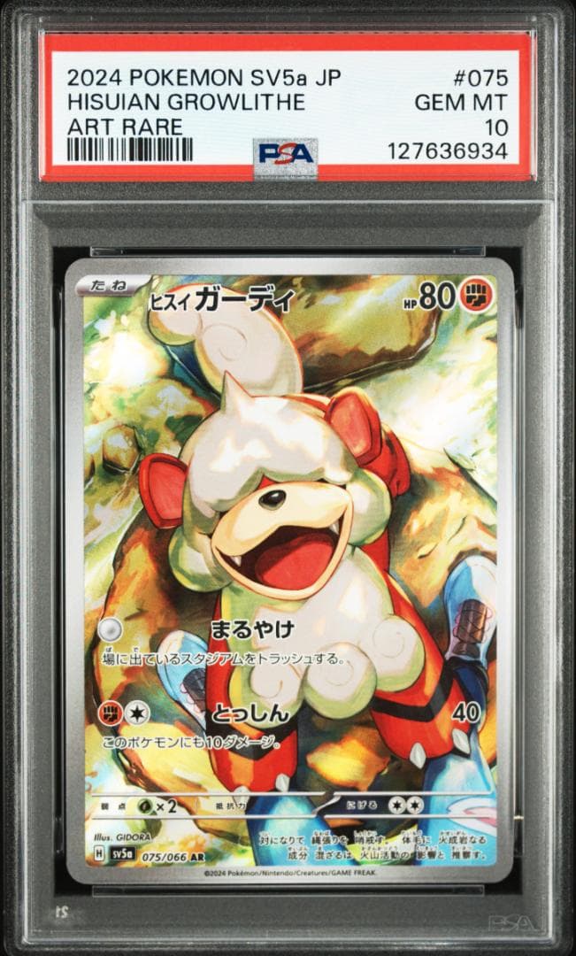 ポケモンカード　PSA10・9　サザレ SR・SAR ヒスイガーディ 　3連番
