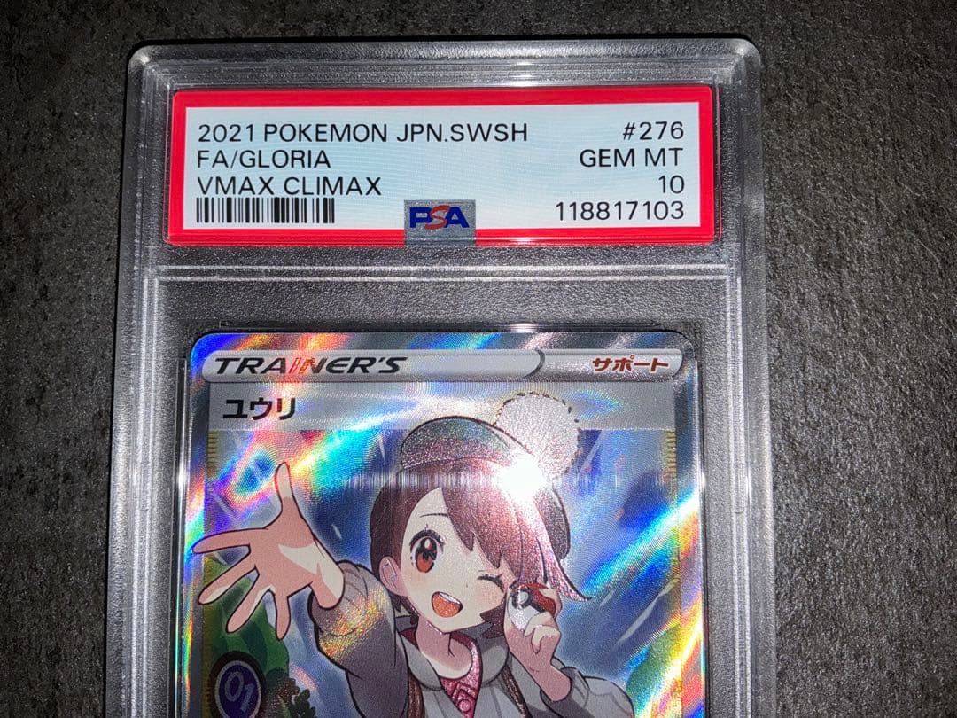 ユウリSR PSA10 ポケモンカード