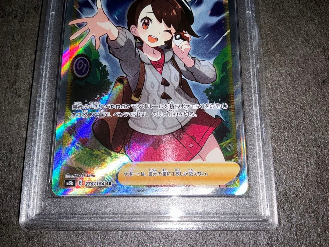 ユウリSR PSA10 ポケモンカード