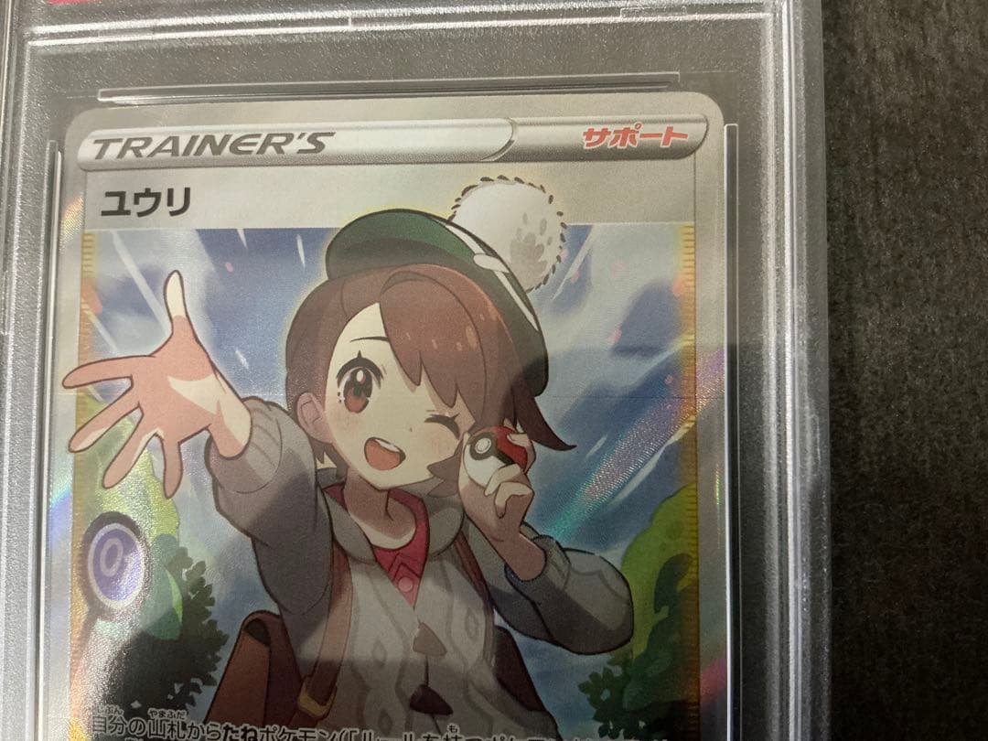 ユウリSR PSA10 ポケモンカード