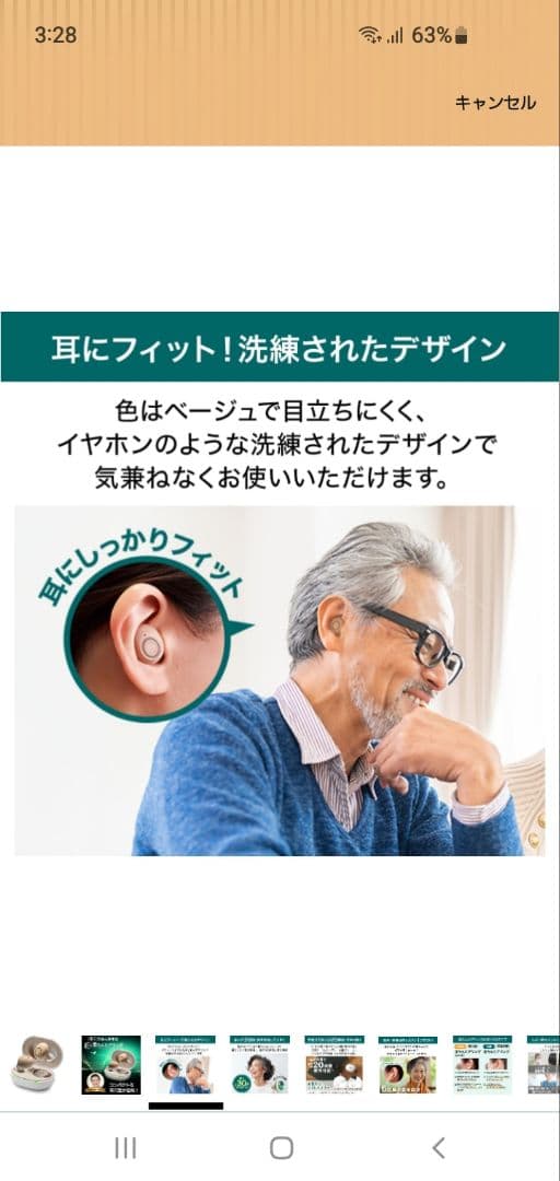 ショップジャパン　楽ちんヒアリング　集音器