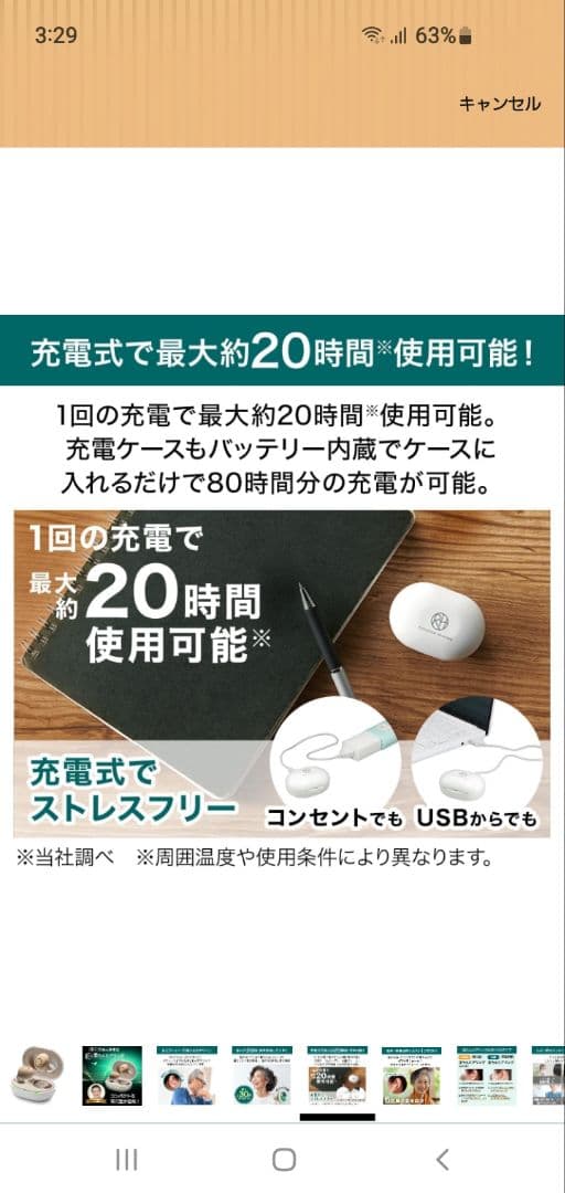 ショップジャパン　楽ちんヒアリング　集音器