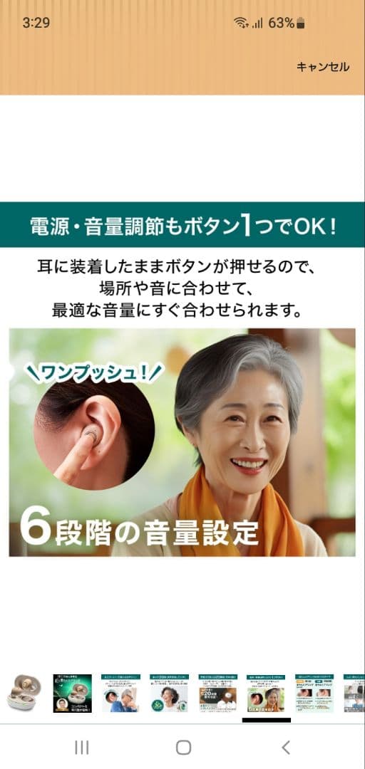 ショップジャパン　楽ちんヒアリング　集音器