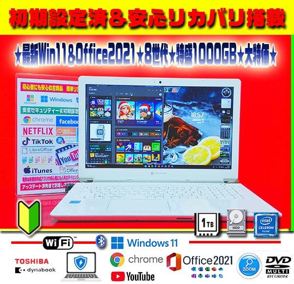 ★綺麗＆薄型★最新Win11★8世代★リカバリ★大容量1TB★オフィス★即使用★