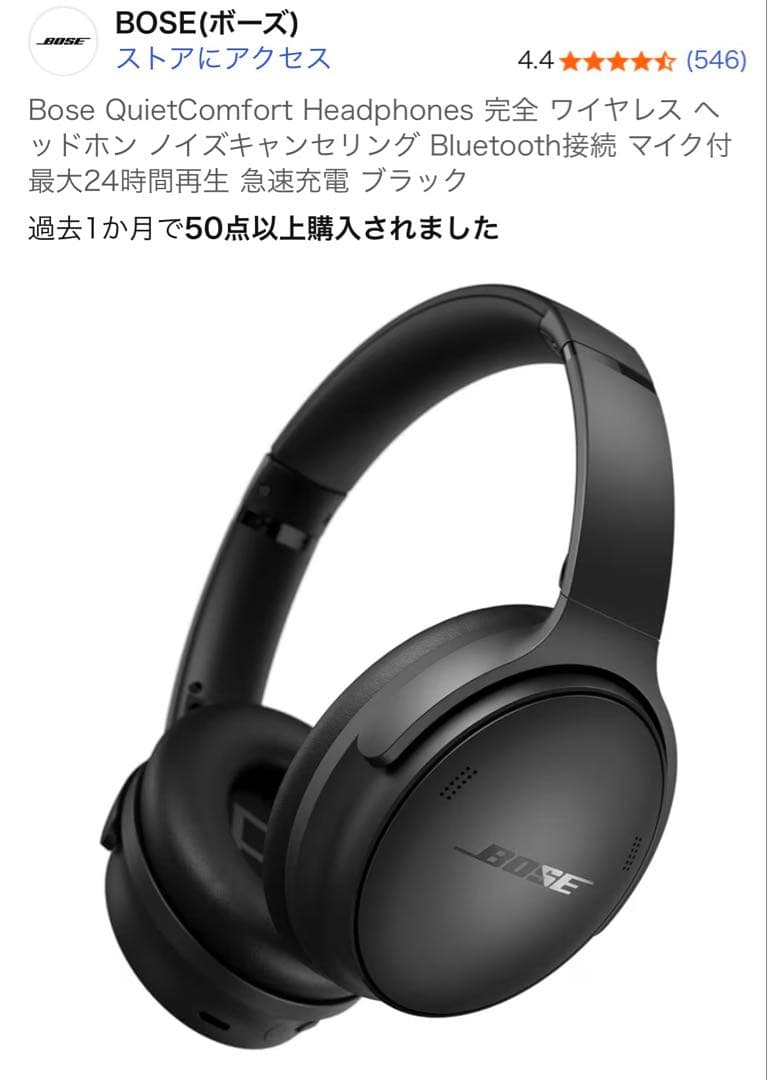 Bose QuietComfort Headphones 黒 ノイキャン