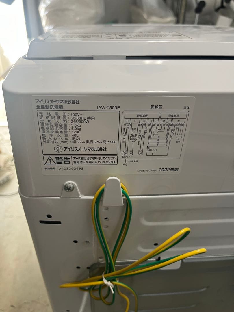 アイリスオーヤマ2022年製 IAW-T503E 識別番号T