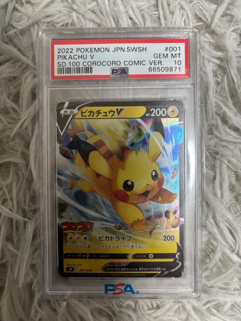 ピカチュウ　コロコロ　本日最安値