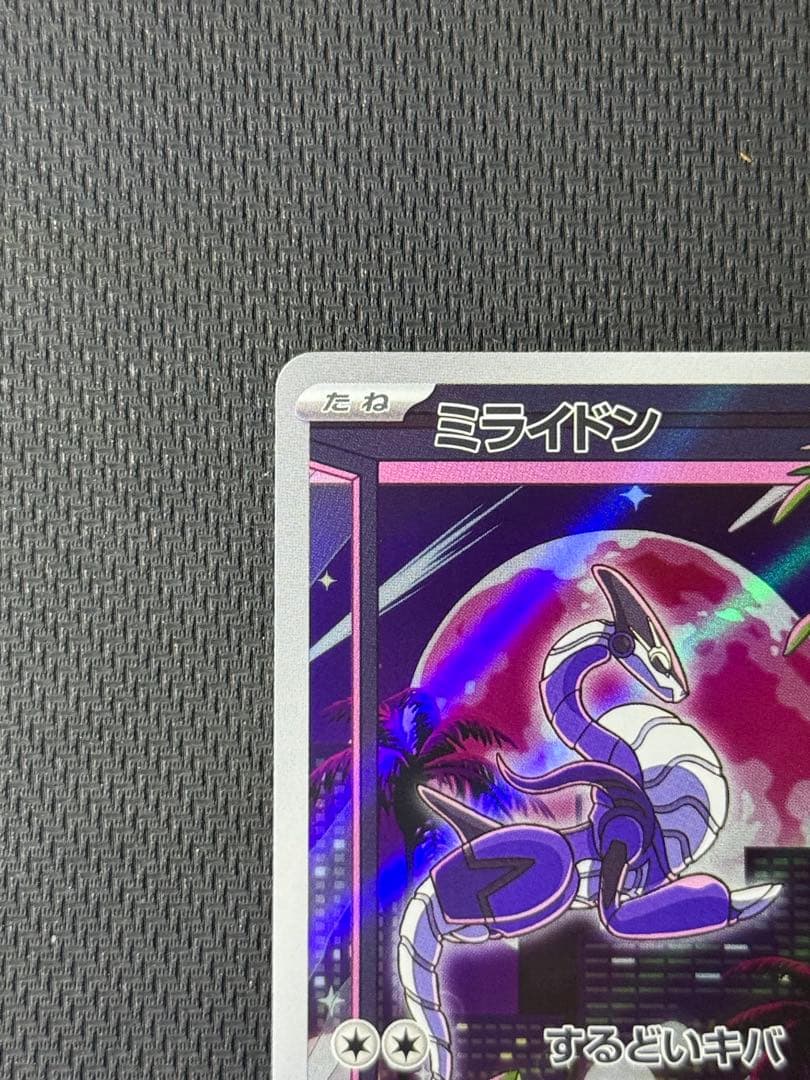 ミライドン 048/SV-P