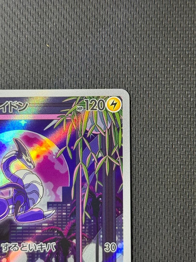 ミライドン 048/SV-P