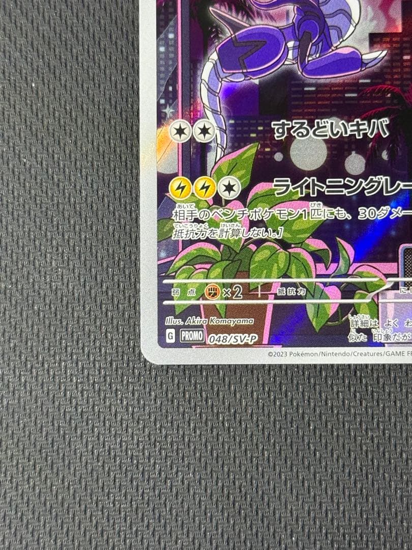 ミライドン 048/SV-P