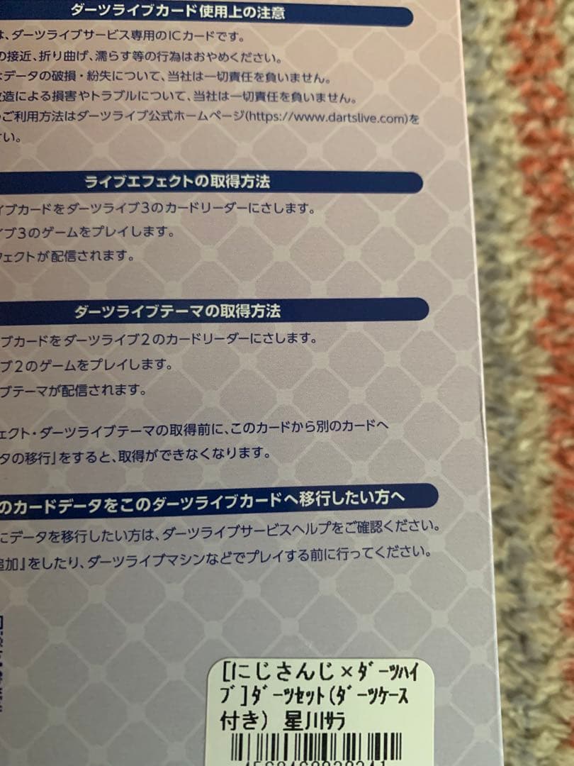にじさんじ 星川サラ　ダーツセット DARTSLIVE カード　新品未開封