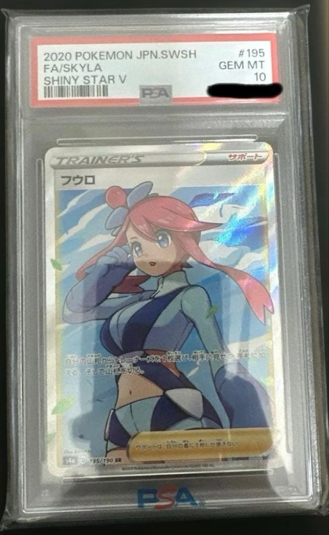 フウロ　s4a 195/190 SR PSA10 ポケモンカード