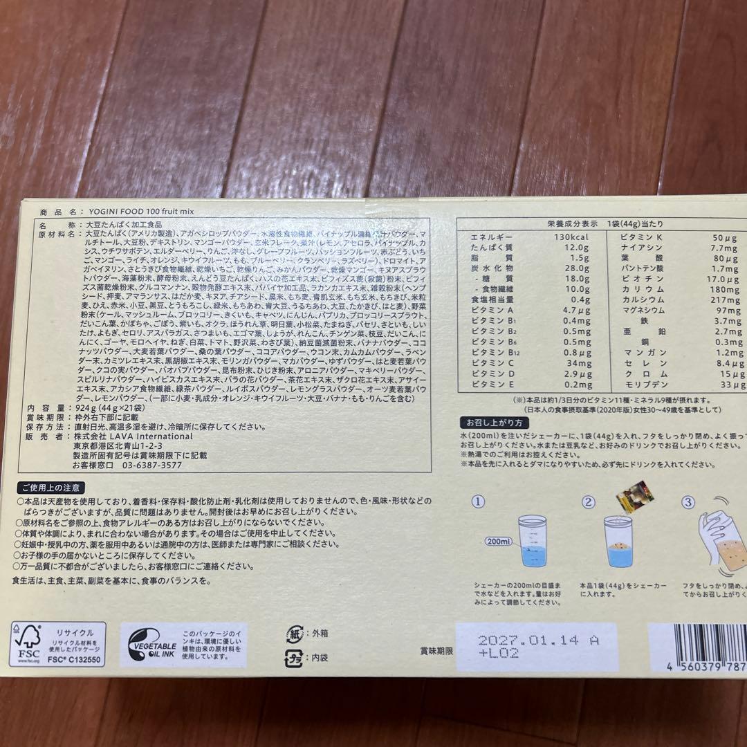 新品ヨギーニフードYOGINI FOOD 100 フルーツミックス 21袋