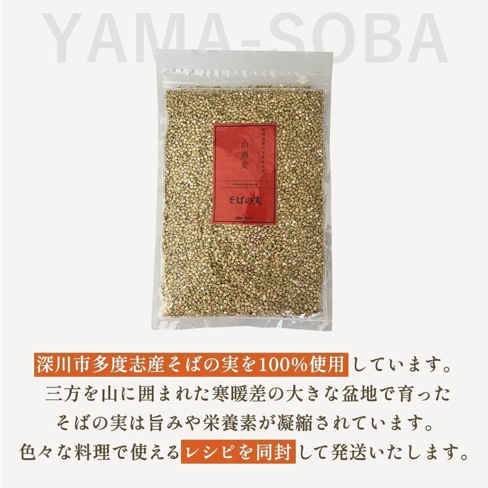 ますめ様 そばの実 国産 5kg 北海道 深川市多度志 雑穀 ガレット