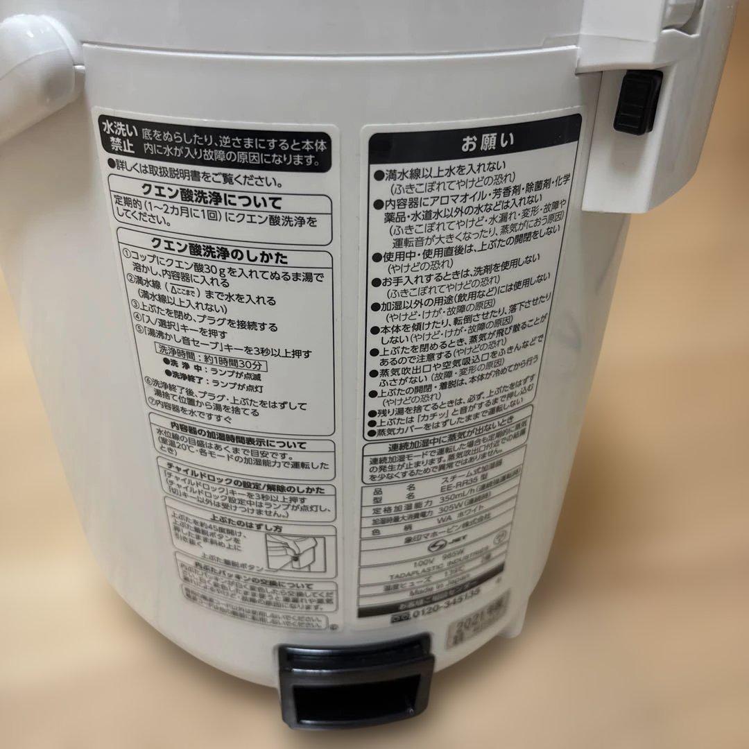 象印　スチーム式加湿器　EERR35型　ホワイト