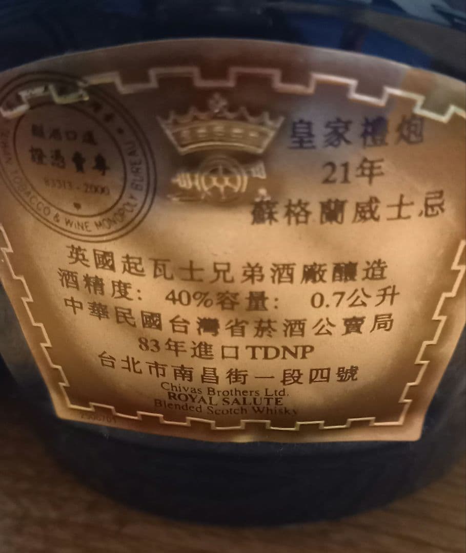  Salute 21年 ウイスキー