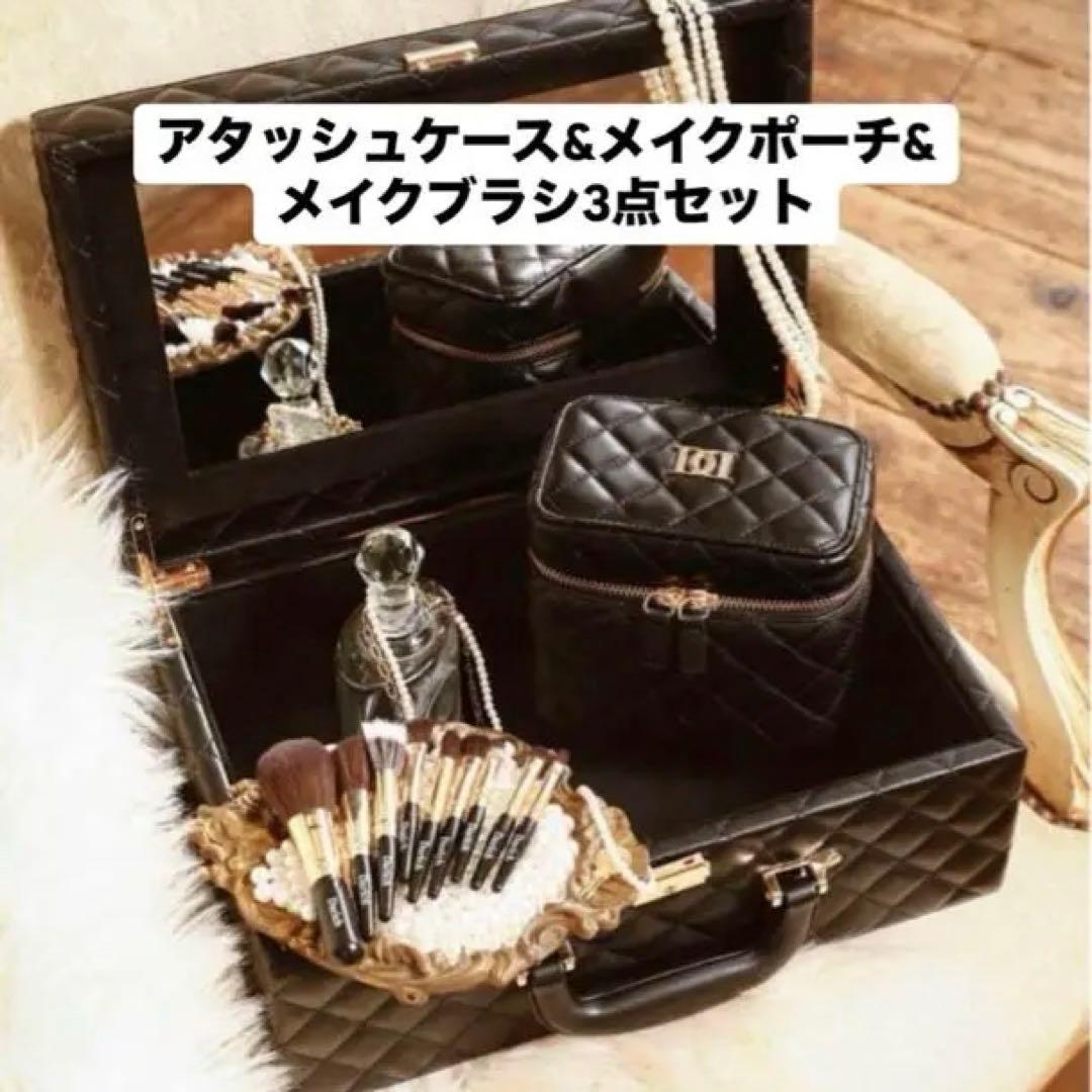 ダーリッチ　アタッシュケース　メイクブラシ　メイクポーチ　ノベルティ