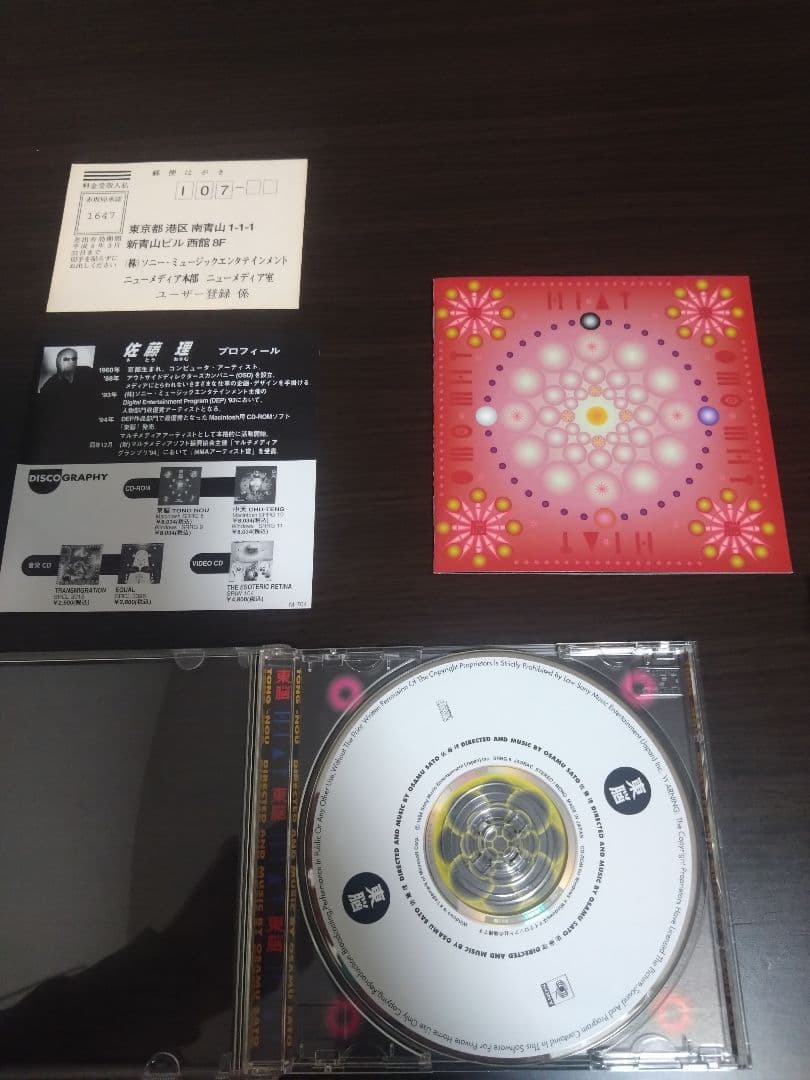 東脳 CD-ROM for Windows 3.1 日本語版