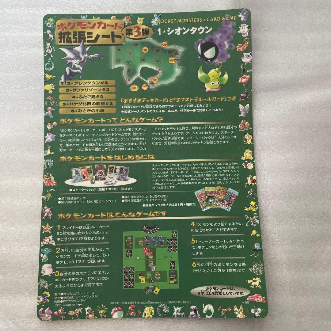 ポケモンカードゲーム 拡張シート【緑】第3弾×4枚