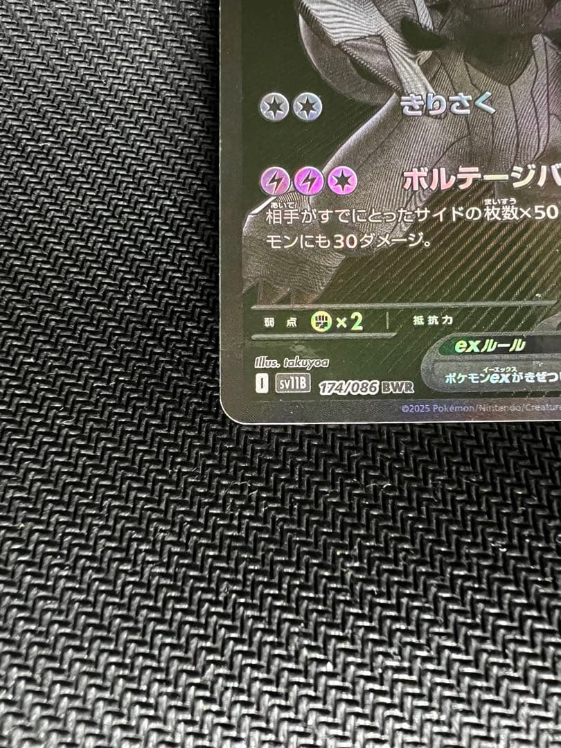 ポケモンカード ゼクロムex BWR 管理A-01