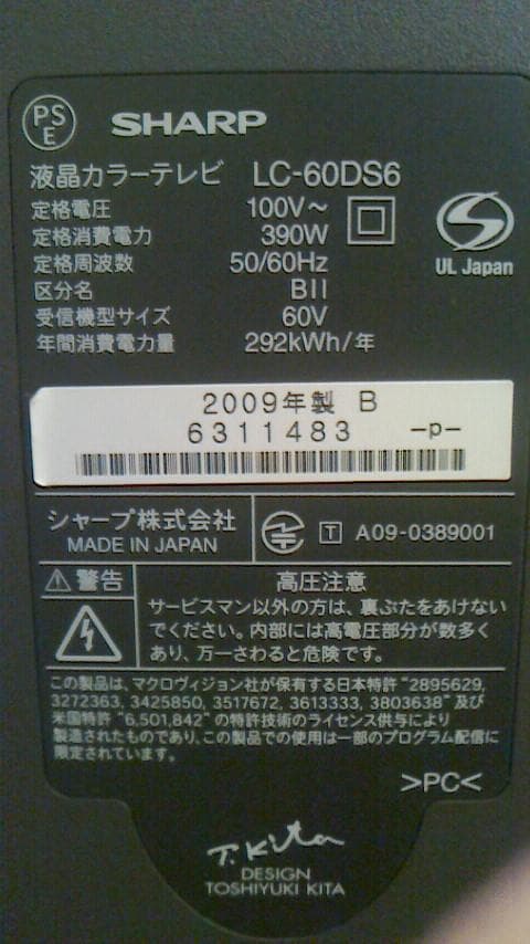 60型シャープAQUOS液晶カラーテレビ　世界の亀山モデル　LC-60DS6