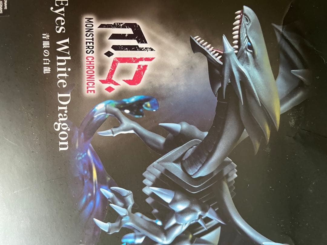 ブルーアイズホワイトドラゴン MONSTERS CHRONICLE